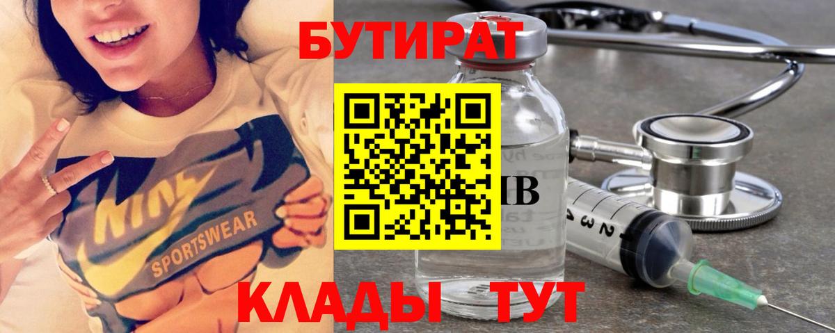 Всеволожск  Бутират BDO  БУТИРАТ  Вход с VPN 