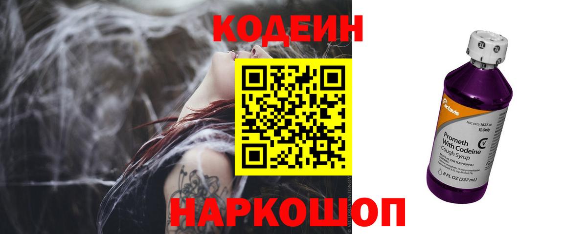 Всеволожск  Кодеиновый сироп Lean напиток Lean (лин)  Вход с VPN  Кодеиновый сироп Lean Purple Drank 